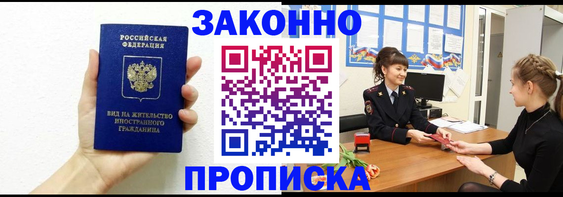 регистрация в Минеральных Водах